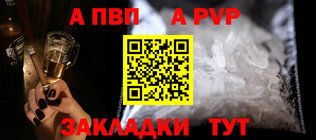A PVP кристаллы Советский