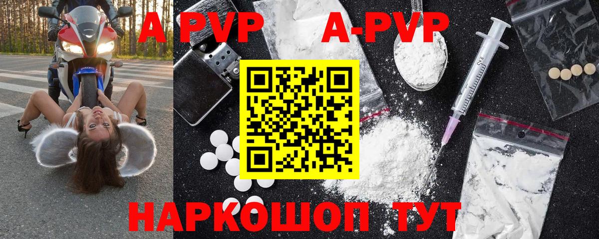 Альфа ПВП Crystall  Вход с VPN  A PVP  купить закладку  A PVP VHQ  Советский 