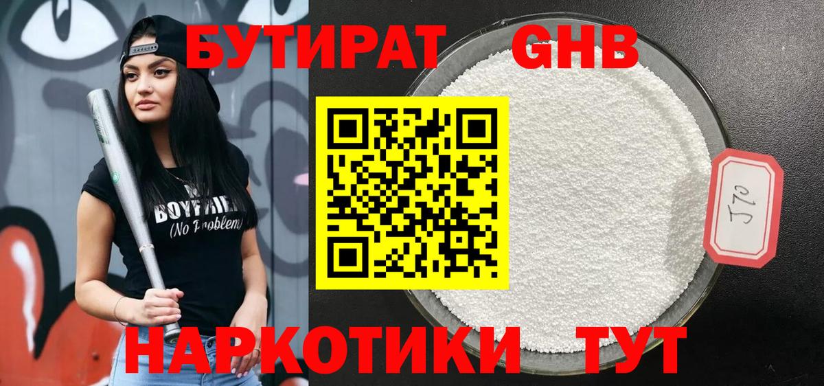 Бутират оксибутират  БУТИРАТ  Советский  Вход с VPN 