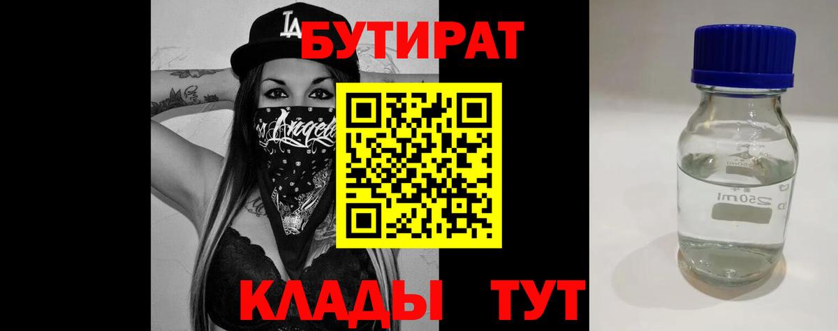 БУТИРАТ жидкий экстази Советский