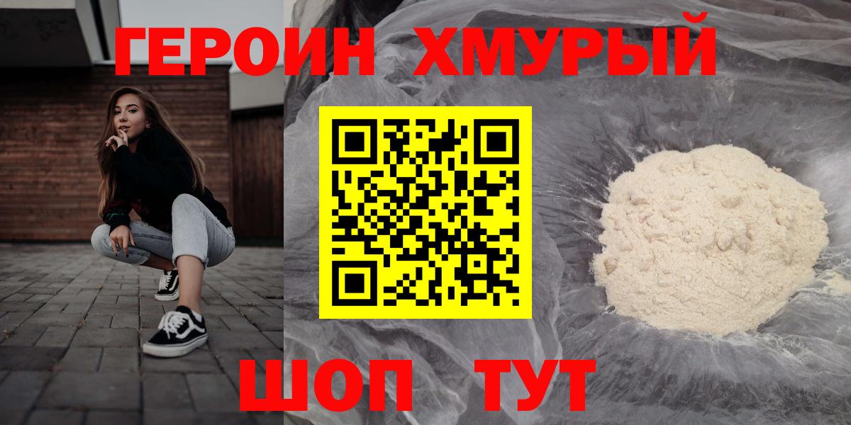 Советский  ГЕРОИН Heroin  Вход с VPN 