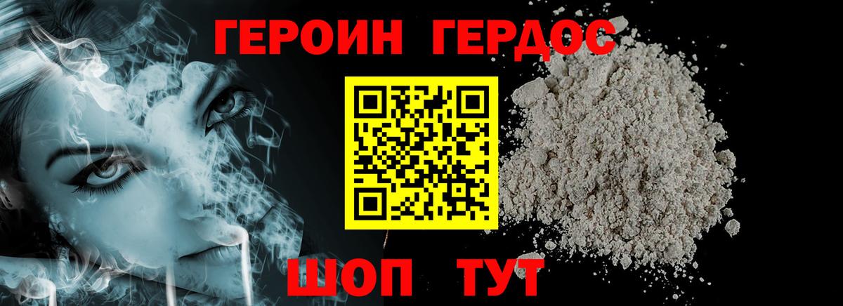 Героин VHQ Советский