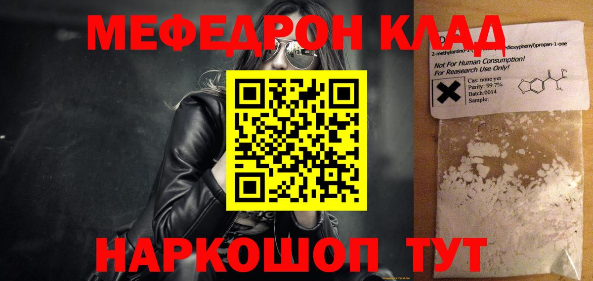 МЕФ  МЯУ-МЯУ мука  МЕГА сайт  МЕФ  Советский  Вход с VPN 